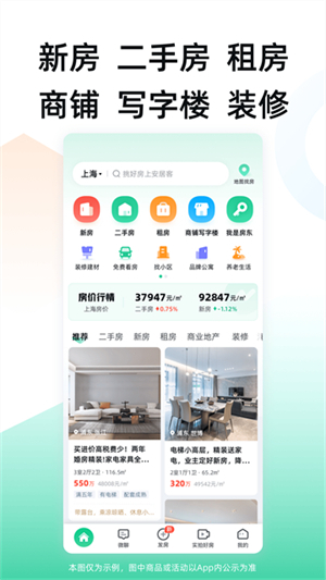 安居客