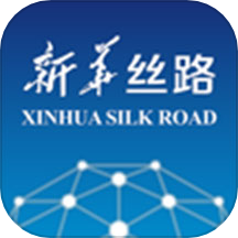 新华丝路