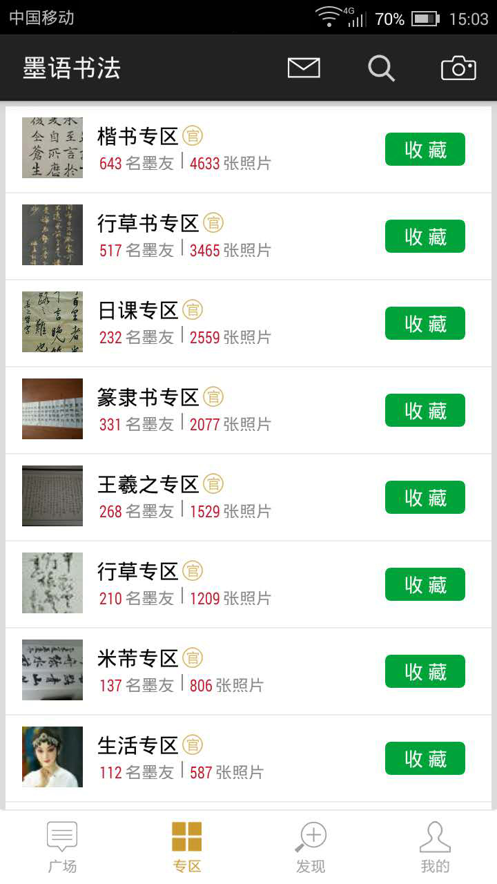 墨语书法 墨语书法