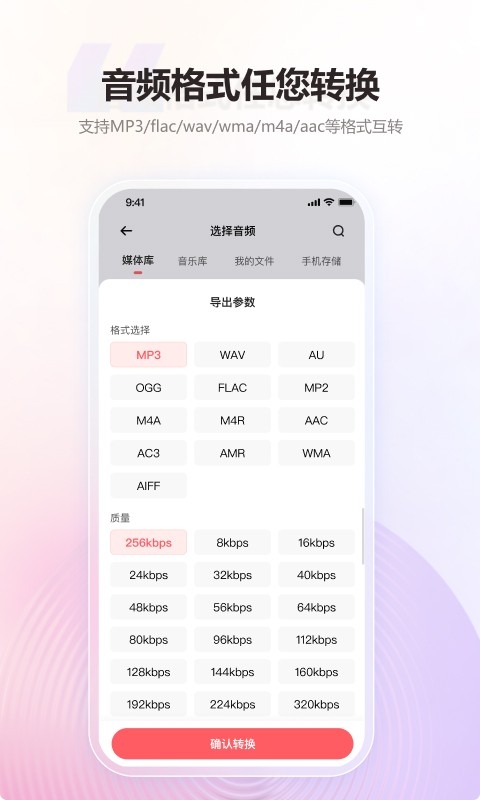 金舟MP3转换器 金舟MP3转换器