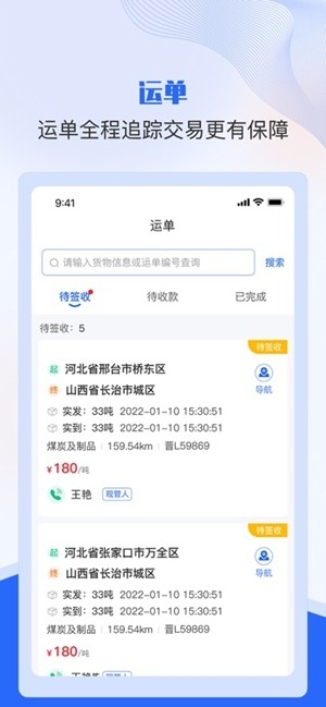美达司机端