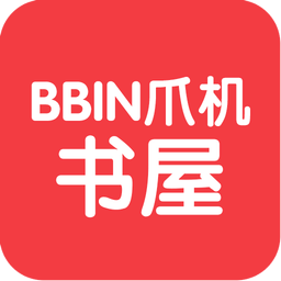 BBIN爪机书屋