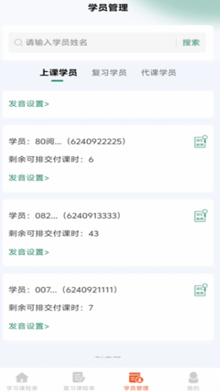 鼎教教(教务管理系统) v2.1.28 安卓手机版