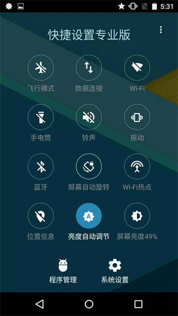 快捷设置专业版 快捷设置专业版