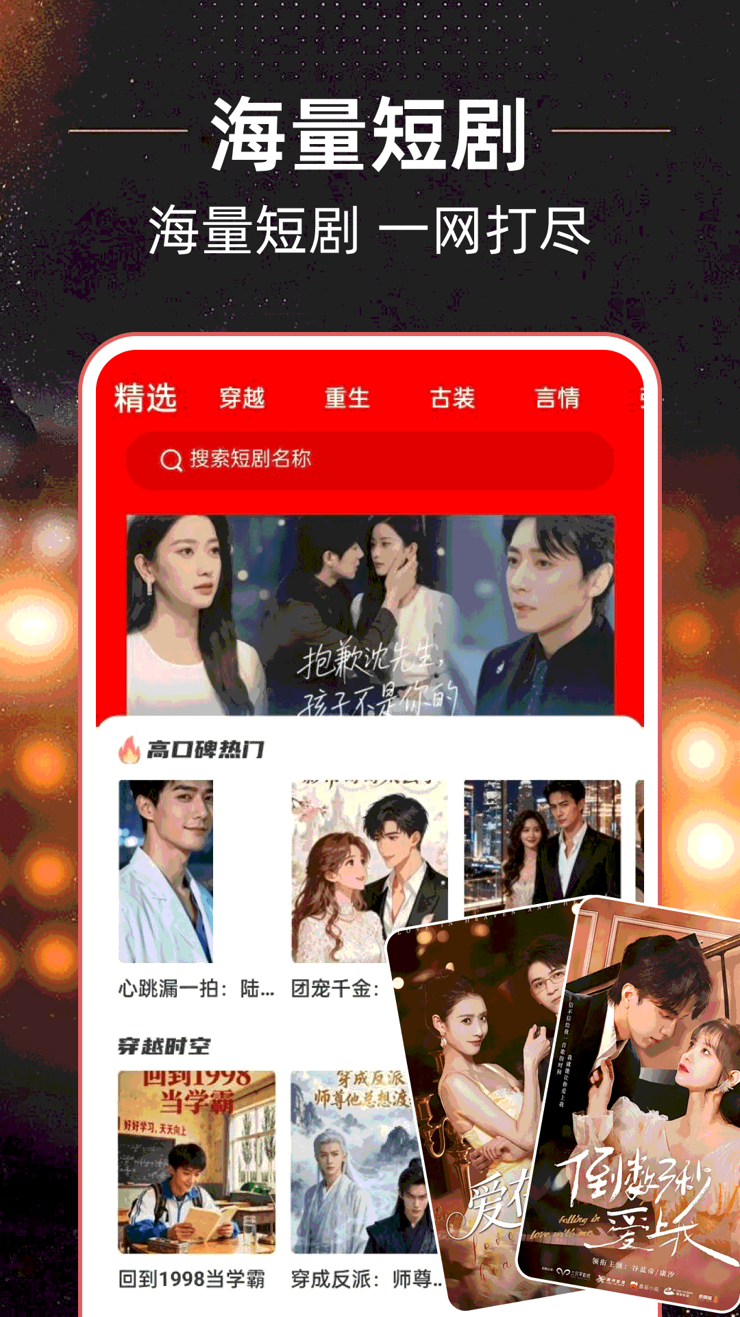 短剧全集免费