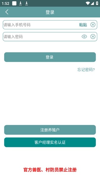 智慧龙牧 安卓版v1.0.216 智慧龙牧 安卓版v1.0.216