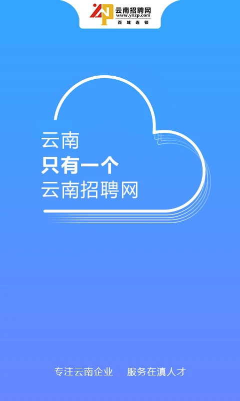 云南招聘网 云南招聘网
