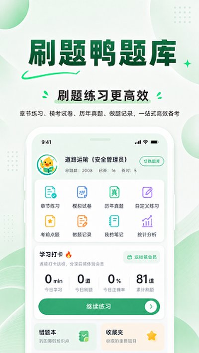 刷题鸭题库 刷题鸭题库
