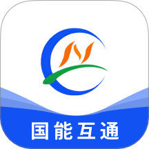 国能互通