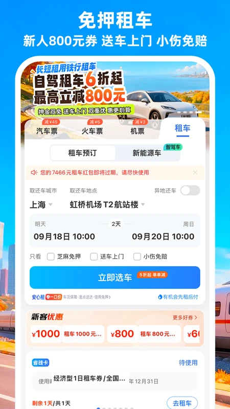 铁行汽车票 铁行汽车票