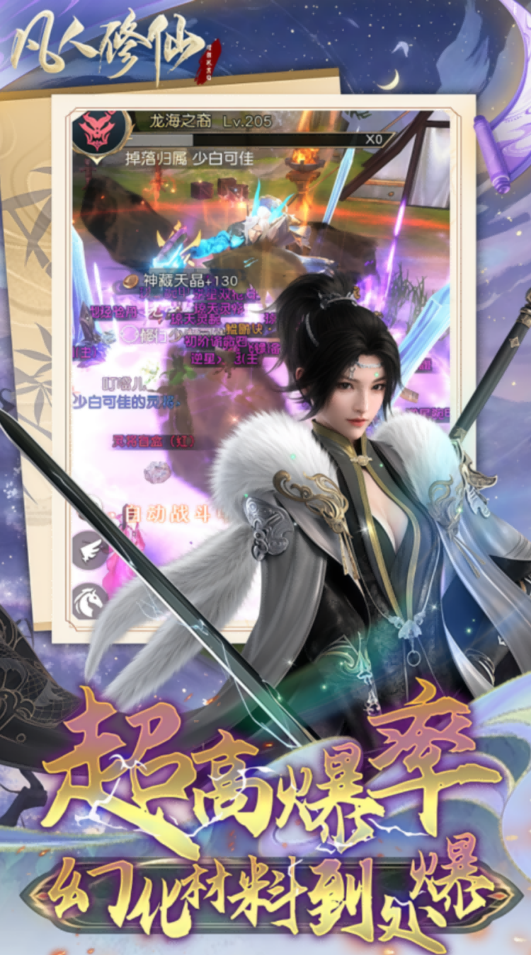 凡人修仙-增强现实版 凡人修仙-增强现实版