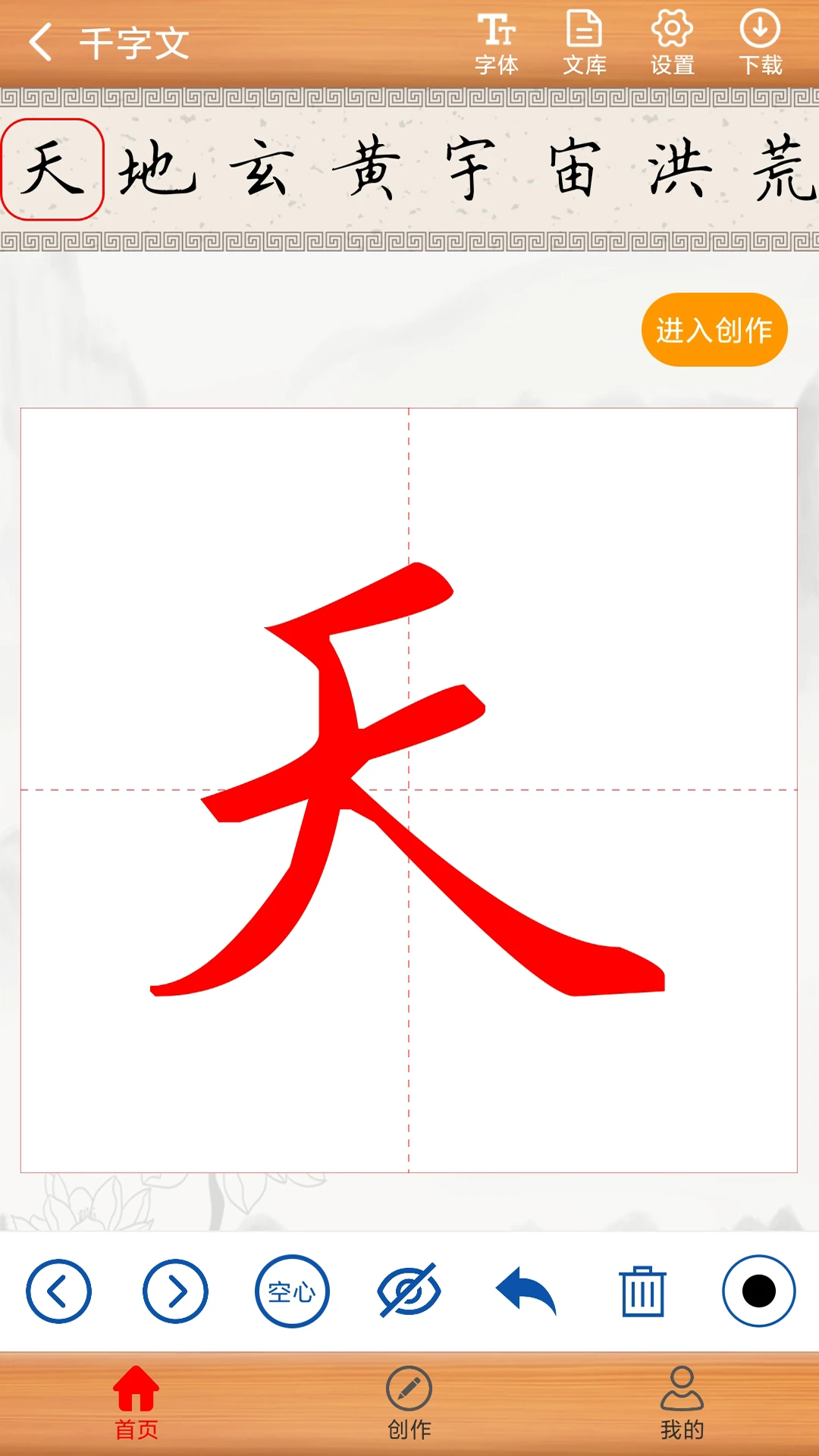 书法练字神器 书法练字神器