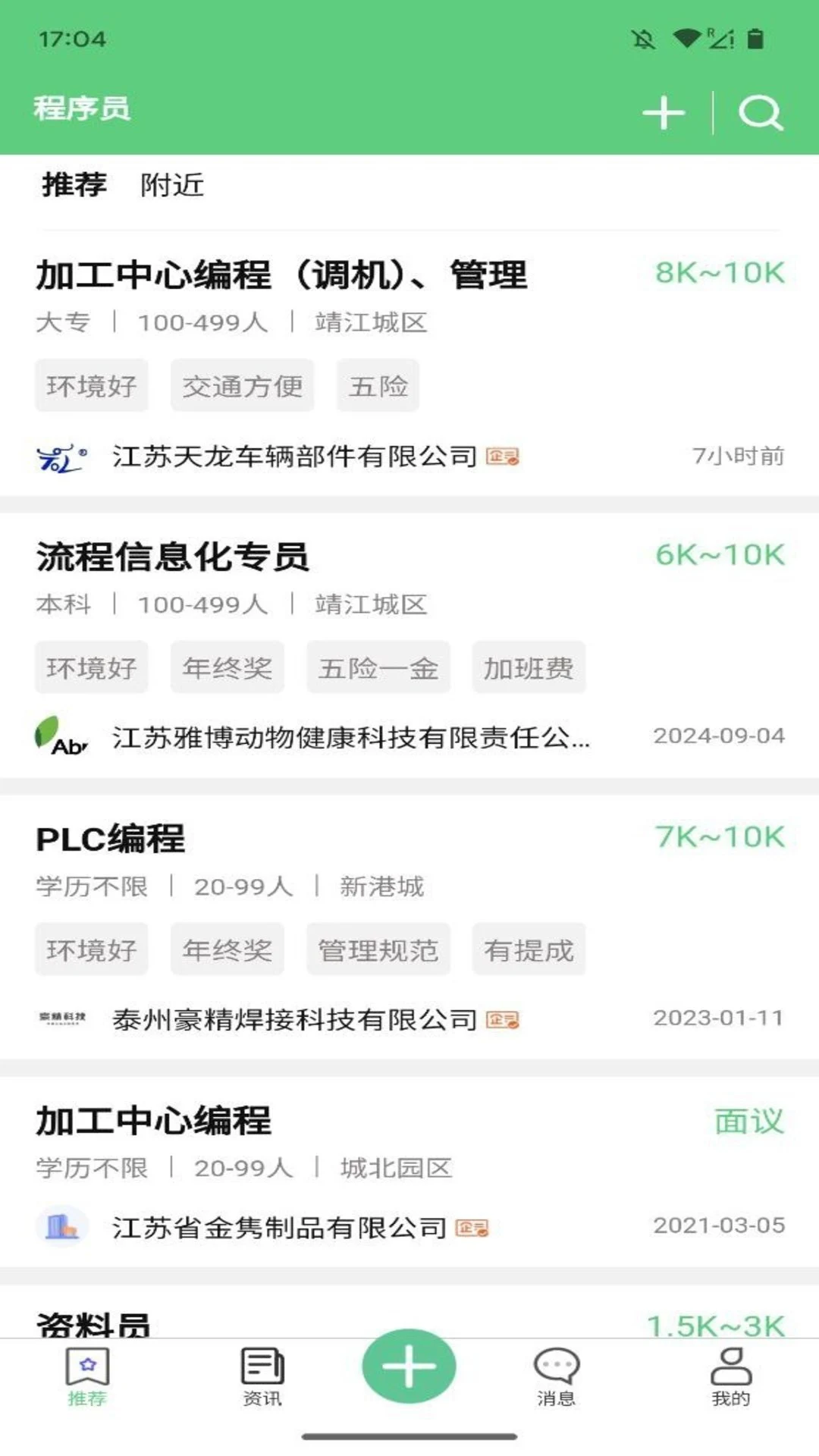 微靖江直聘 微靖江直聘
