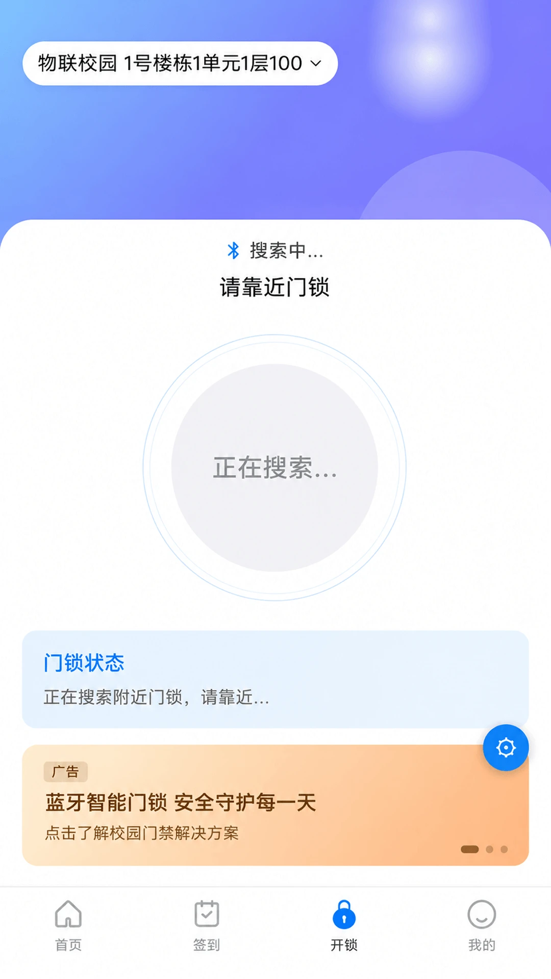 物联校园