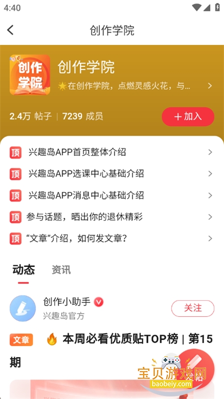 兴趣岛