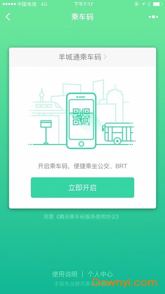 腾讯乘车码 腾讯乘车码