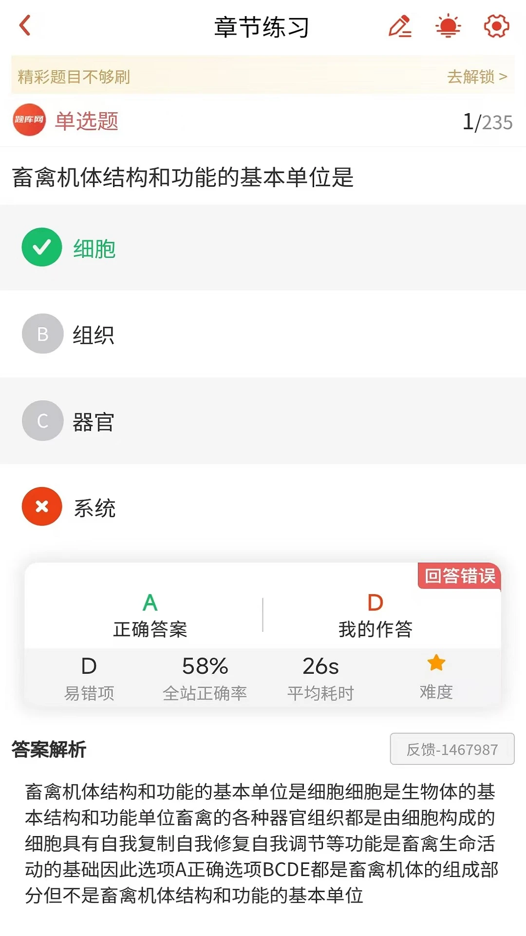 执业兽医题库网