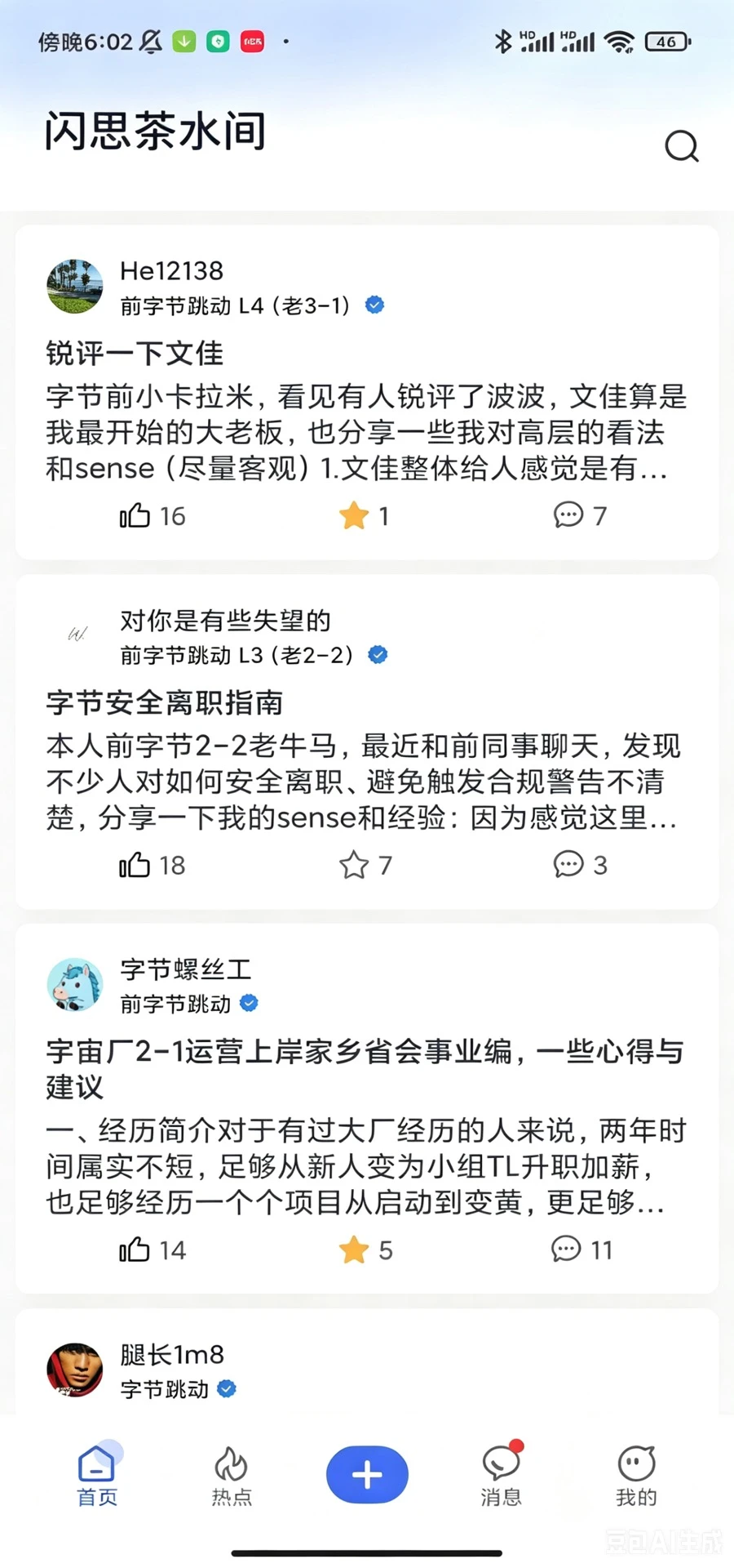 闪思茶水间 闪思茶水间