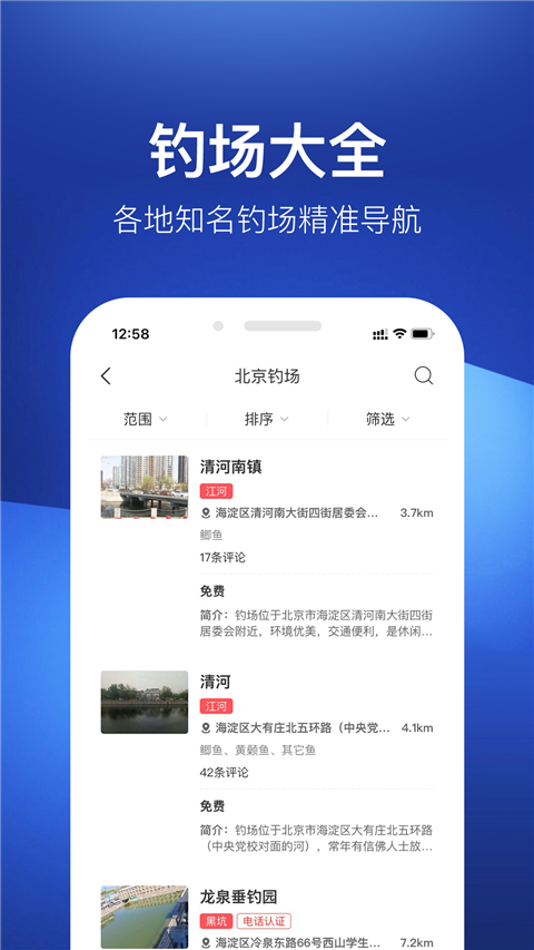 钓鱼人 钓鱼人
