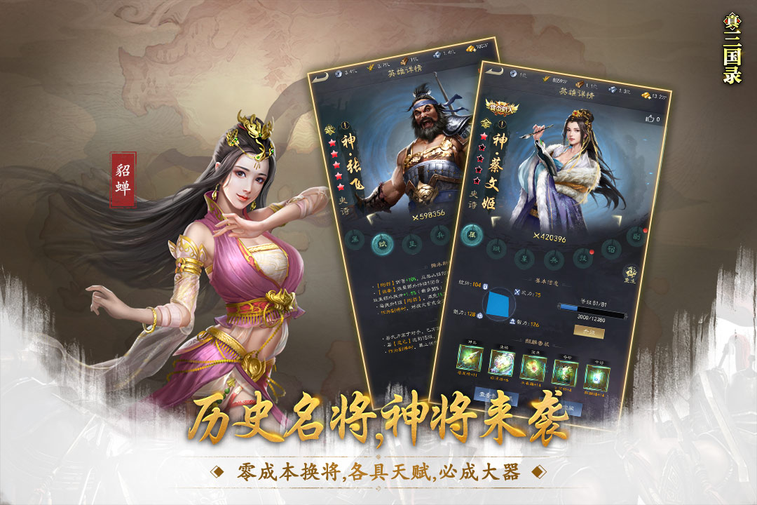 真三国录 真三国录