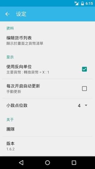 汇率通