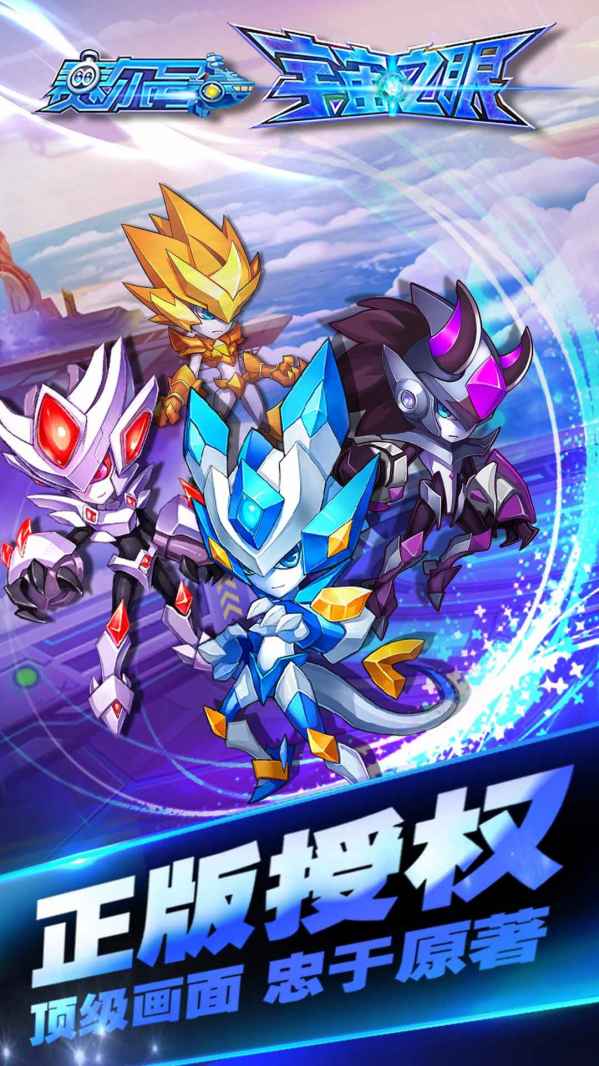 赛尔号宇宙之眼 赛尔号宇宙之眼