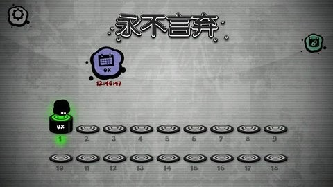永不言弃 永不言弃