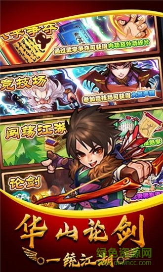 武侠群英传手游 武侠群英传手游