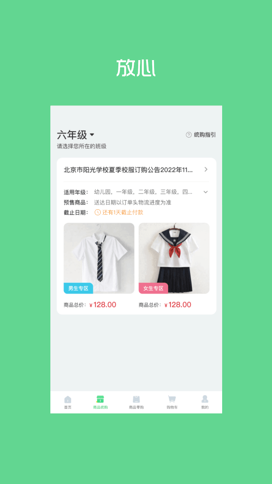 阳光智园(定制校服软件) v4.2.7 安卓版