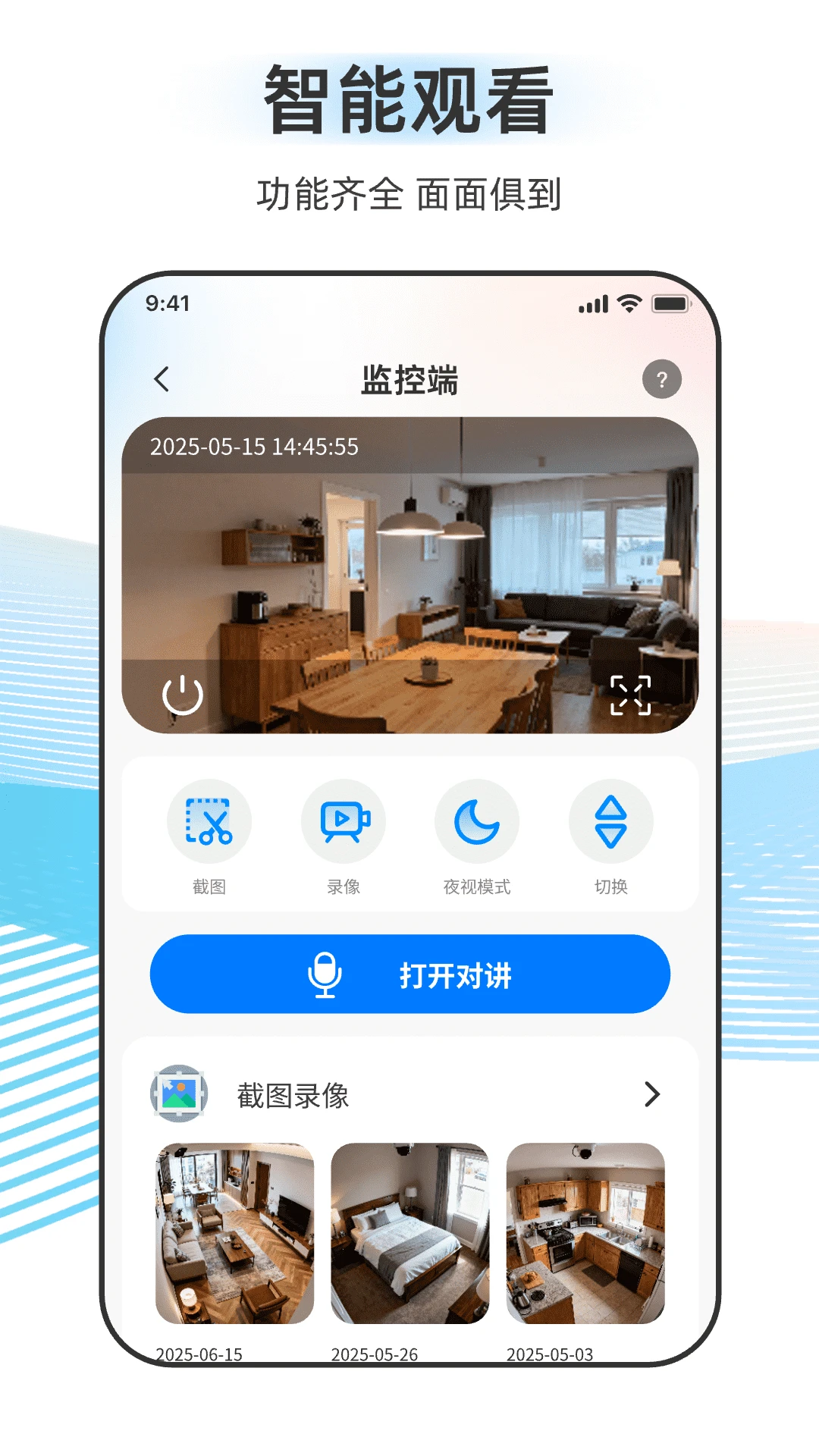 监控看家免费版
