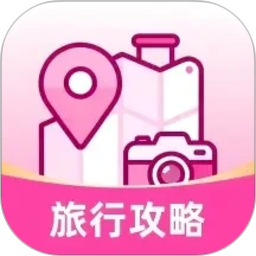 拾途旅行攻略宝