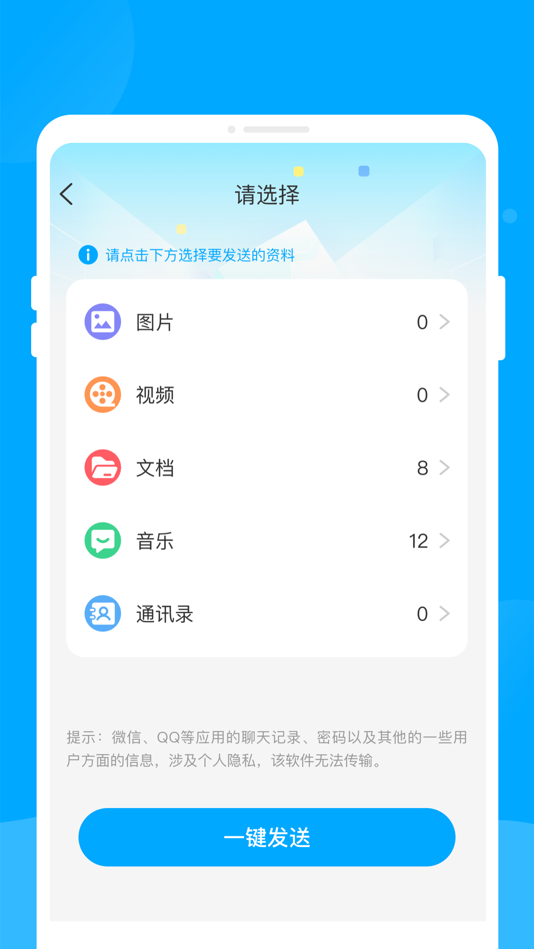 新旧手机互传助手 新旧手机互传助手