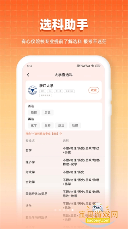 填报志愿直通
