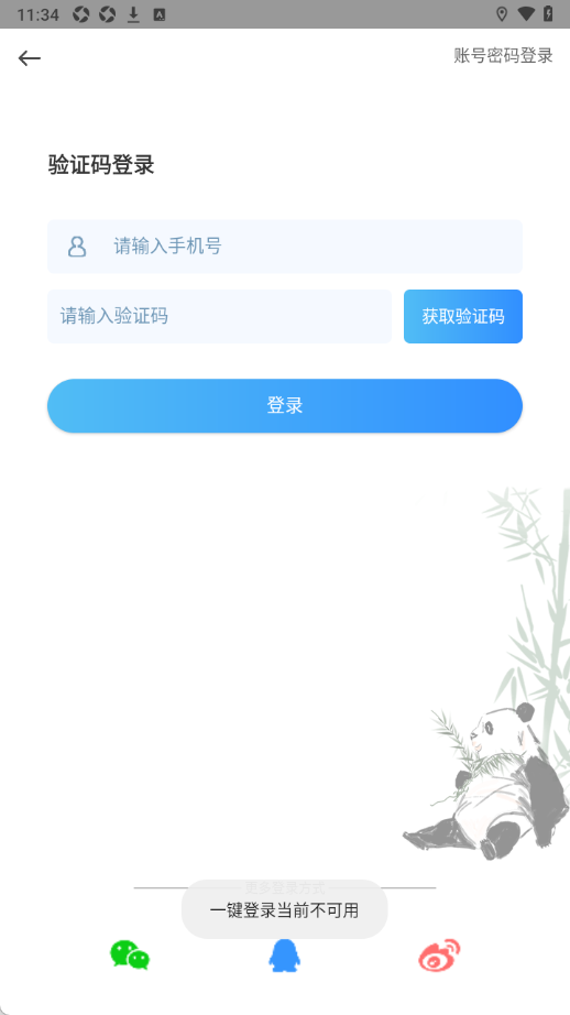 四川气象