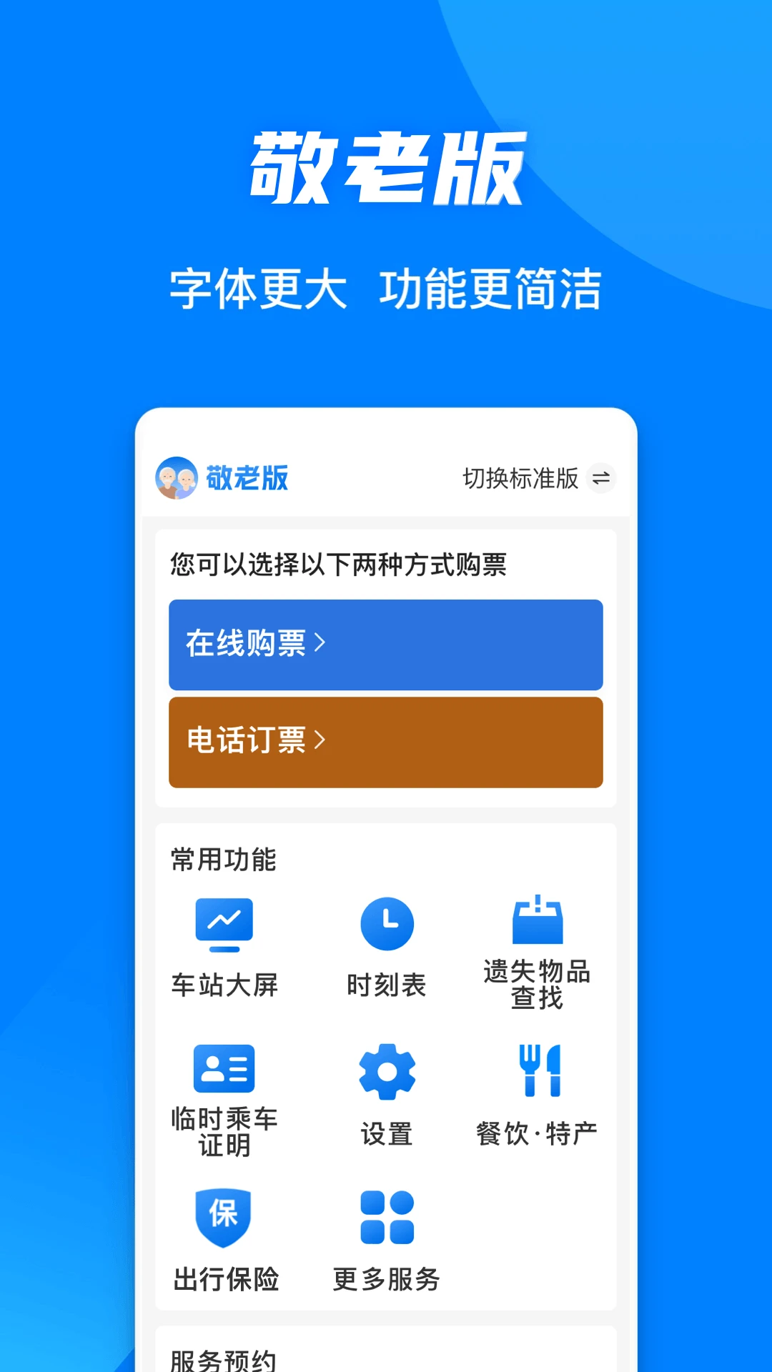 12306分流抢票软件