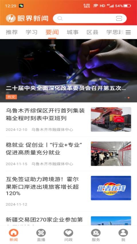 眼界新闻 眼界新闻