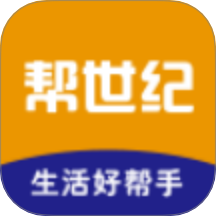 帮世纪