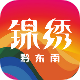 锦绣黔东南