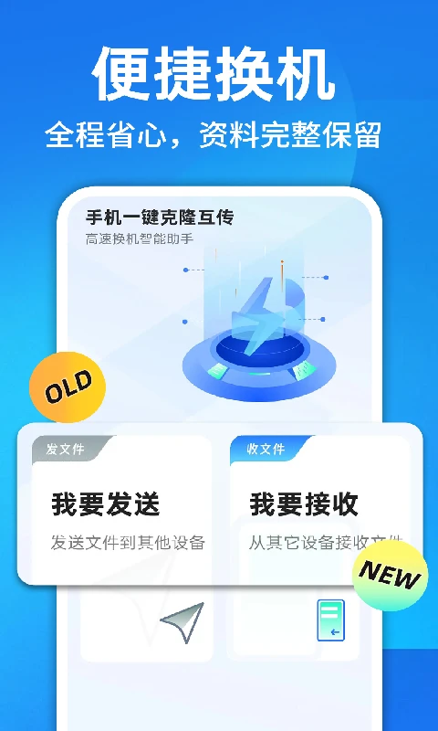 换机克隆一键换机 换机克隆一键换机