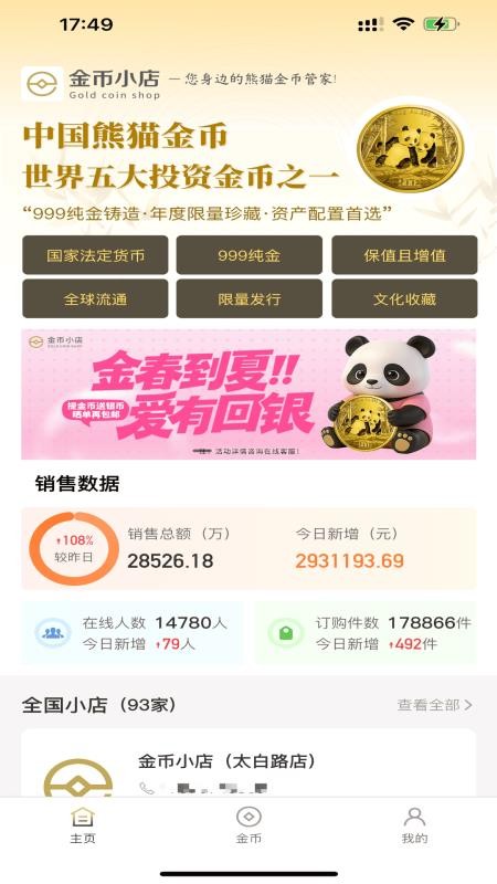 金币小店