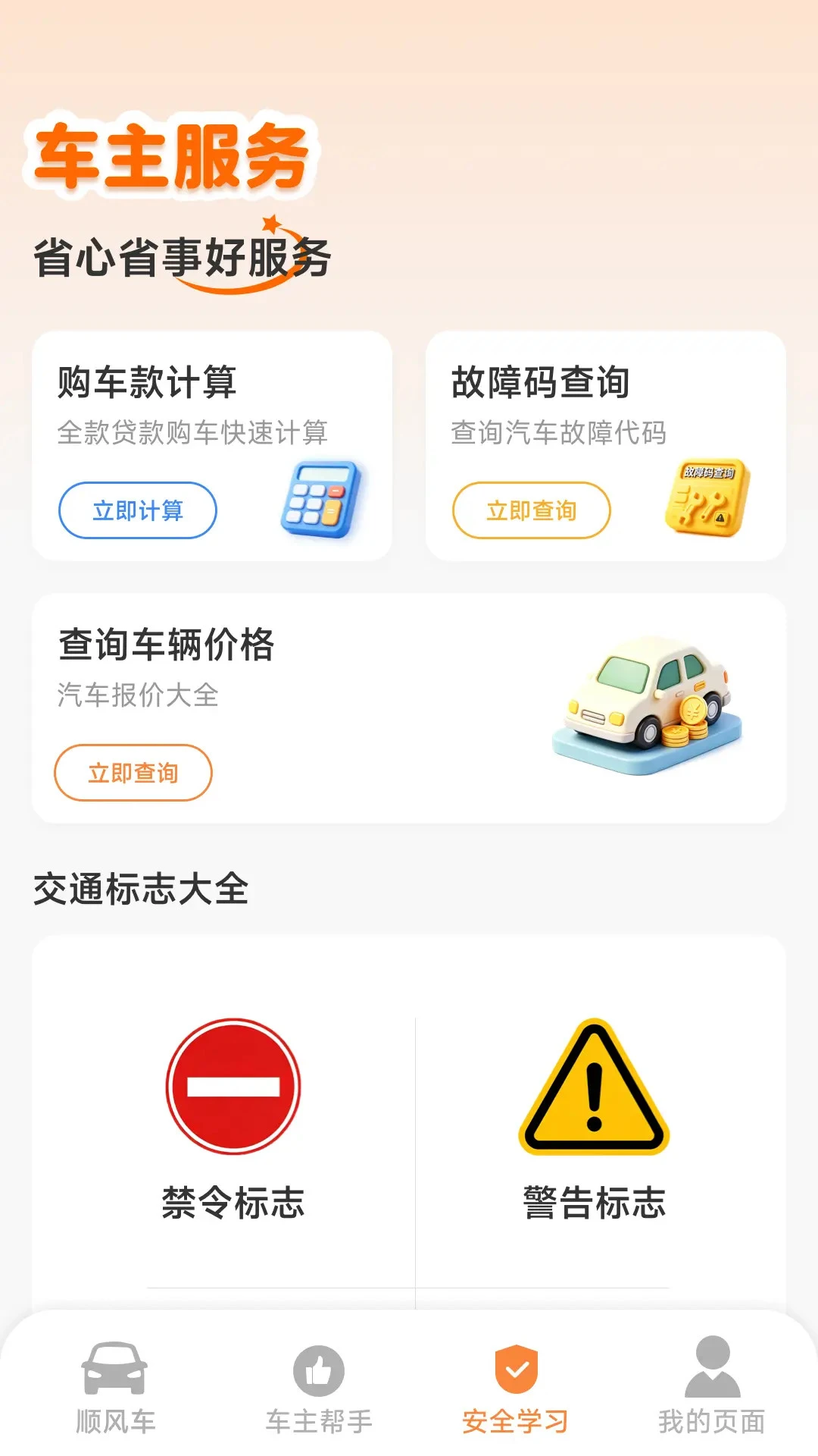 顺风车主免佣助手 顺风车主免佣助手