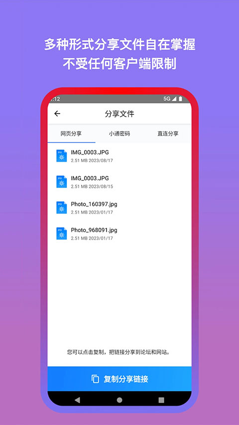 城通网盘手机版 城通网盘手机版
