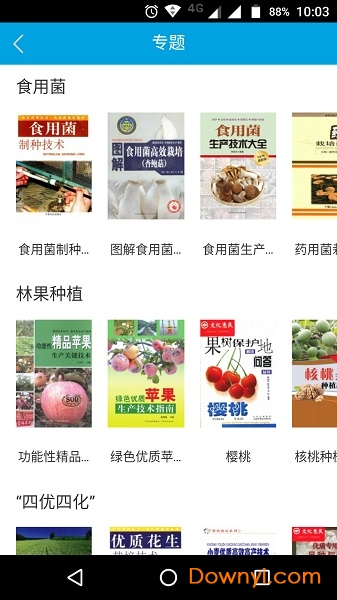 天下农书