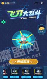 飞刀大乱斗2