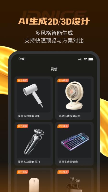 idnice官方版