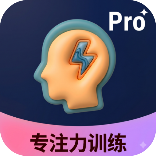 舒尔特训练Pro