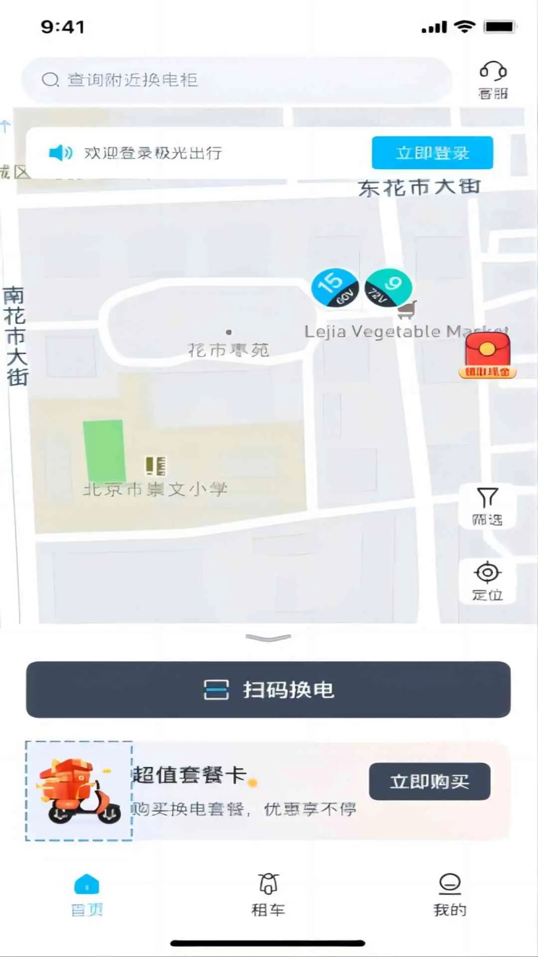 极光出行