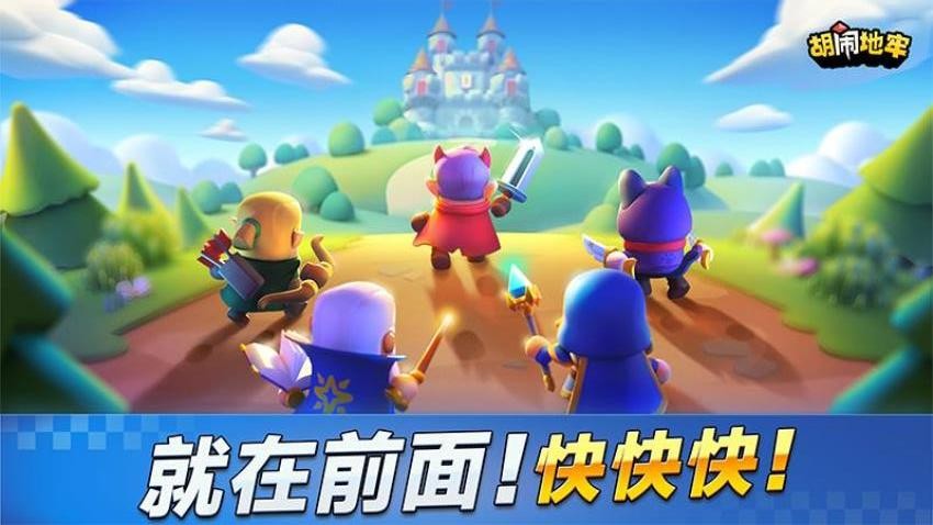 胡闹地牢 胡闹地牢