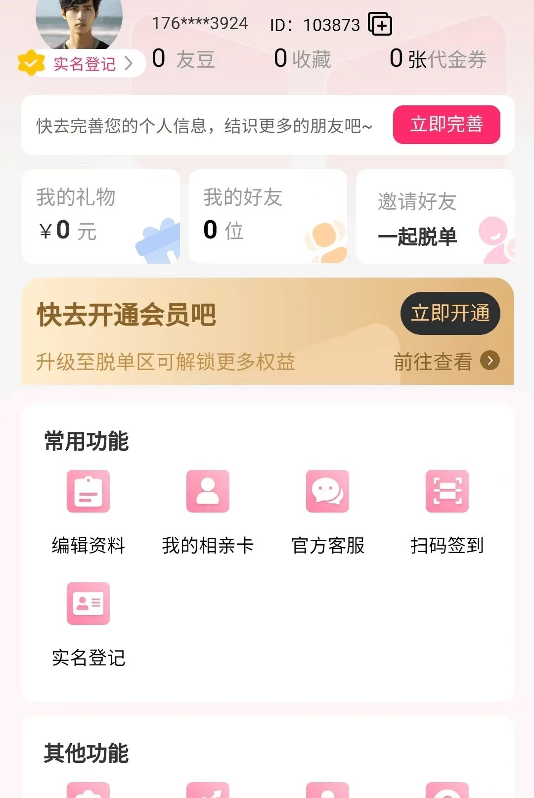 有缘就爱 有缘就爱