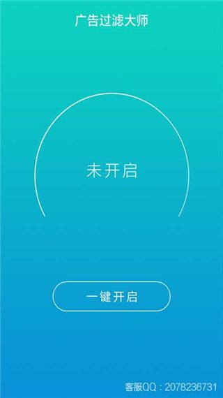 广告拦截软件
